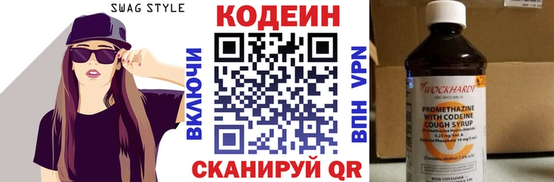 закладка Пролетарск Кодеин Purple Drank